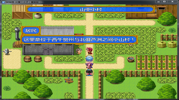 封神榜  伏魔三太子（重制版） screenshot 3