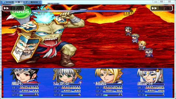 封神榜  伏魔三太子（重制版） screenshot 1