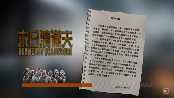 Doomsday Scavenger | 末日清道夫 screenshot 3
