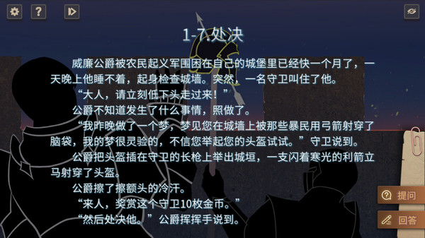 你已经猜到结局了吗 screenshot 5