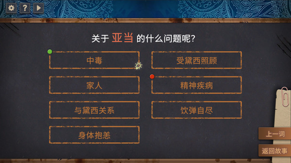 你已经猜到结局了吗 screenshot 7