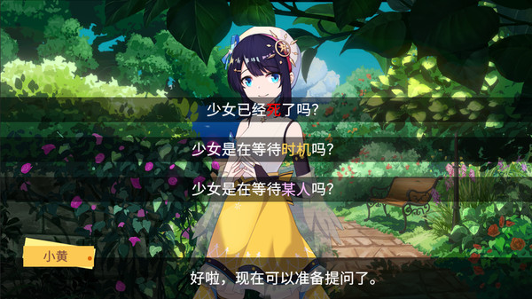 你已经猜到结局了吗 screenshot 3
