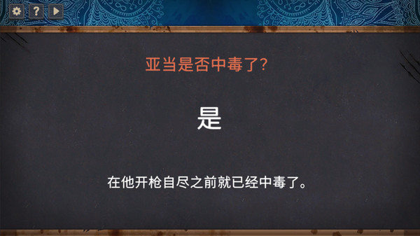 你已经猜到结局了吗 screenshot 6