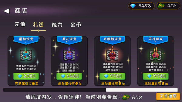 不充钱还想过关的坦克大战？ screenshot 2
