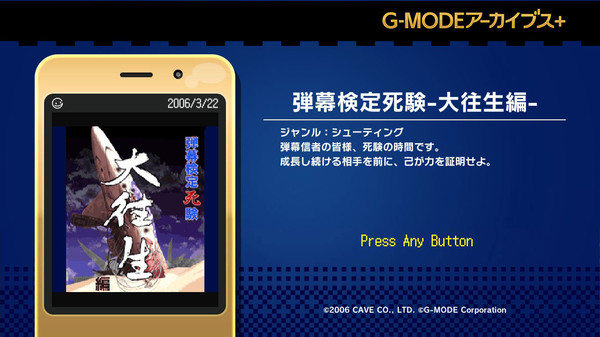 G-MODEアーカイブス+ 弾幕検定死験-大往生編- screenshot 1