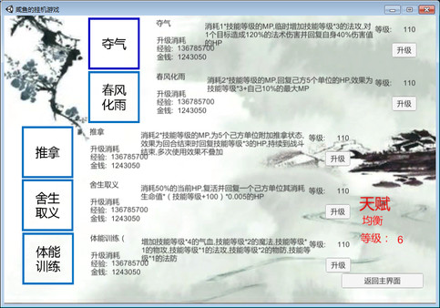 咸鱼的挂机游戏 screenshot 4