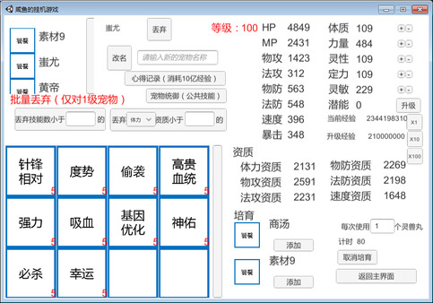 咸鱼的挂机游戏 screenshot 2