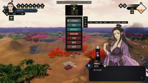 江湖十一 screenshot 5