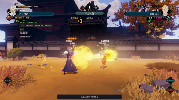 江湖十一 screenshot 7