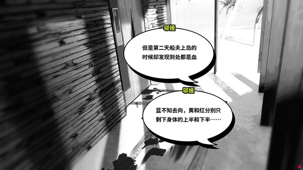 孤岛海妖 The Sea-demon screenshot 3