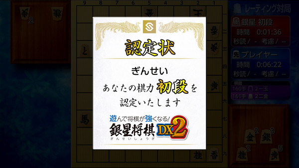 遊んで将棋が強くなる！ 銀星将棋DX2 screenshot 5
