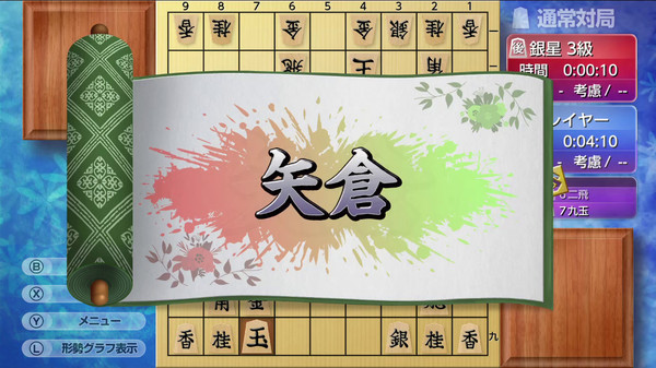 遊んで将棋が強くなる！ 銀星将棋DX2 screenshot 4