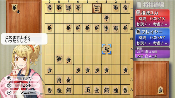 遊んで将棋が強くなる！ 銀星将棋DX2 screenshot 1
