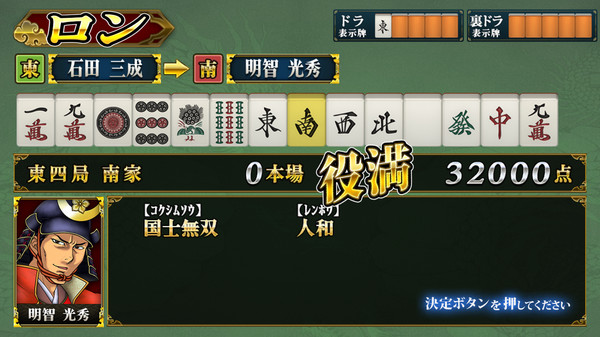 真 麻雀天下布武 screenshot 2