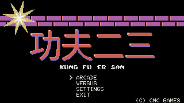 Kung Fu Er San screenshot 2