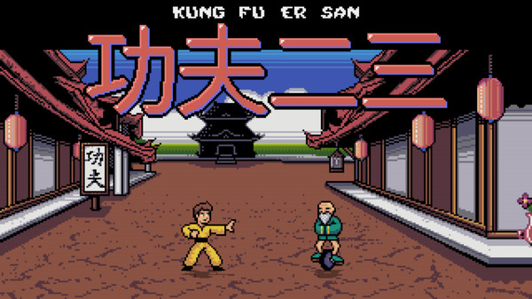 Kung Fu Er San screenshot 1