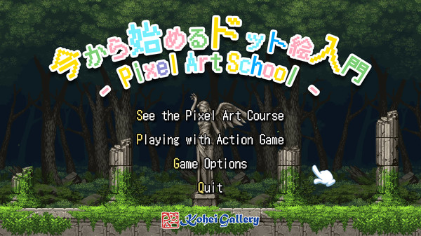 Pixel Art School - 今から始めるドット絵入門 - screenshot 1