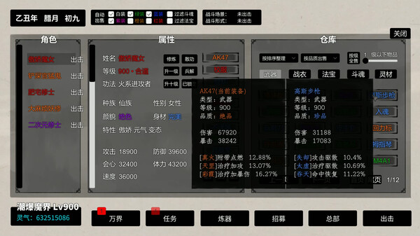 挂机神话 screenshot 4