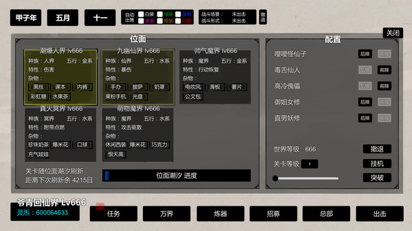 挂机神话 screenshot 5