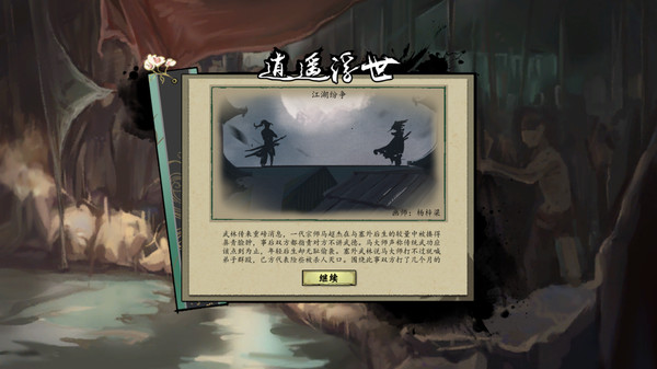 浮生箓 Floating Life screenshot 5