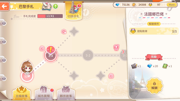 甜點王子2 典藏版 screenshot 8