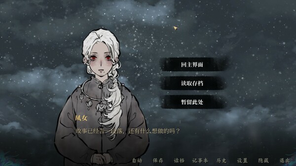 雪凤山 Secret Opera screenshot 11