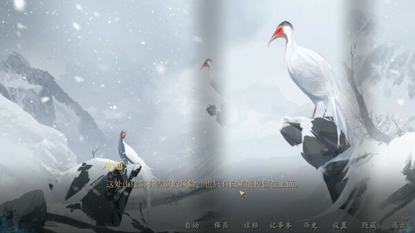 雪凤山 Secret Opera screenshot 9
