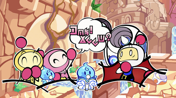 SUPER BOMBERMAN R 2 screenshot 8
