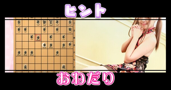 Please Teach Me Onedari Shogi screenshot 10