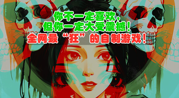 狂人游戏：中国精神病人 screenshot 1
