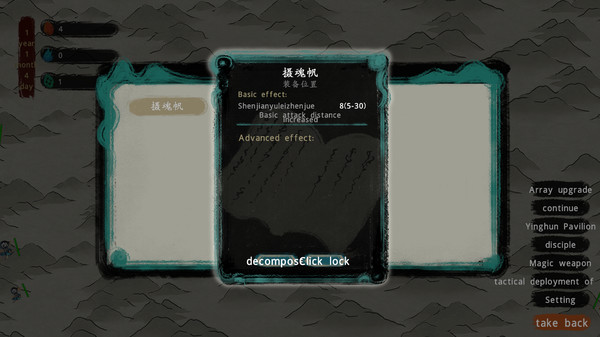 最后的仙门 The last Practice Sect screenshot 8