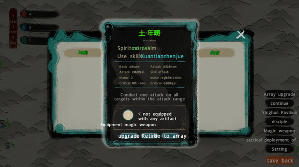 最后的仙门 The last Practice Sect screenshot 7