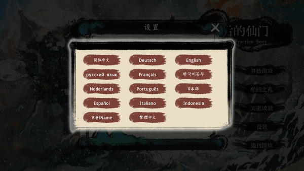 最后的仙门 The last Practice Sect screenshot 2