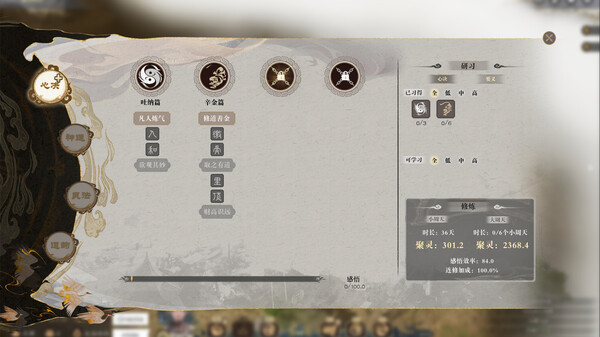 道衍诀 screenshot 12
