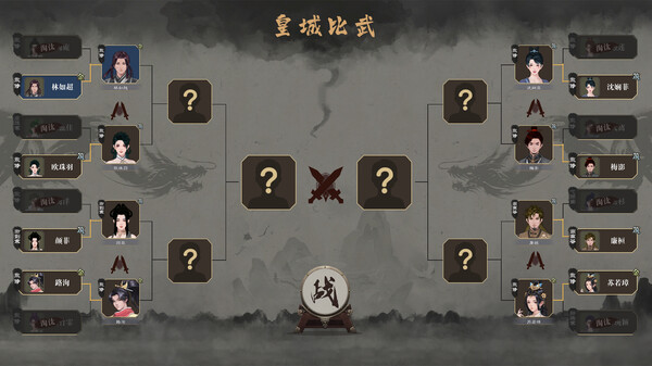 道衍诀 screenshot 7