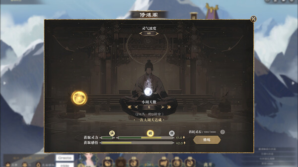 道衍诀 screenshot 10