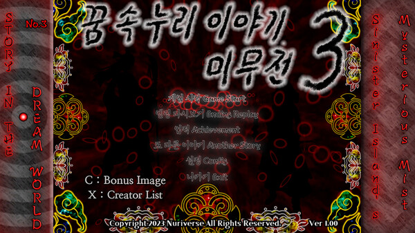 Story in the Dream World 3 -Sinister Island's Mysterious Mist- screenshot 1