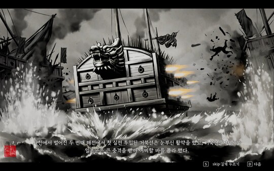 난중설화: The Tales of Imjin War screenshot 10