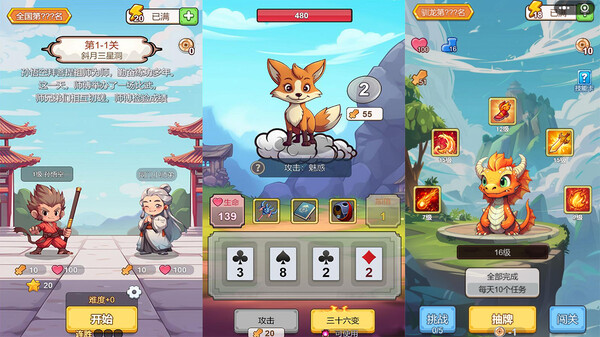 出牌吧冒险家 Go Poker screenshot 1