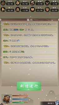 大侠请重来 screenshot 1
