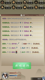 大侠请重来 screenshot 8