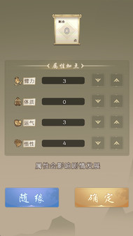 大侠请重来 screenshot 3