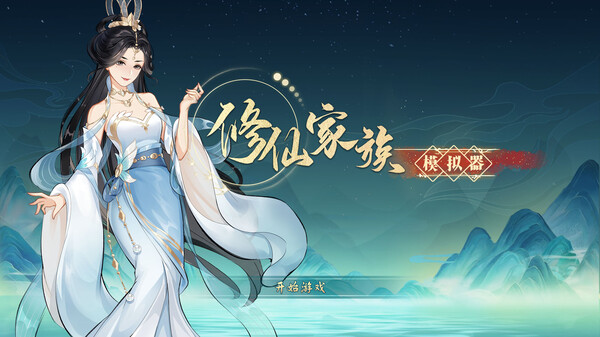 Immortal Family screenshot 1