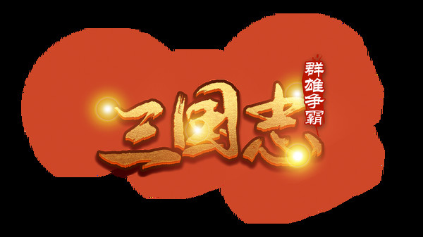 魔塔三国之群雄争霸 screenshot 10