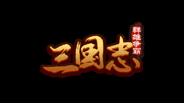 魔塔三国之群雄争霸 screenshot 12