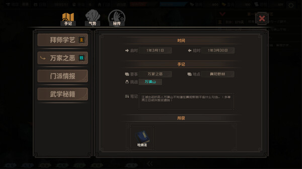 江湖百异图 screenshot 6
