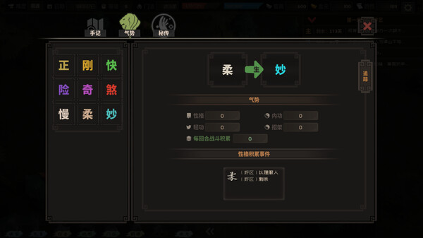 江湖百异图 screenshot 8