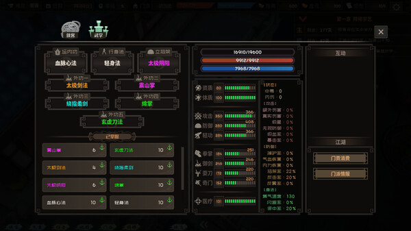 江湖百异图 screenshot 4