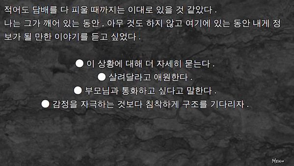 피랍 일지 - 그 남자로부터의 탈출 screenshot 1