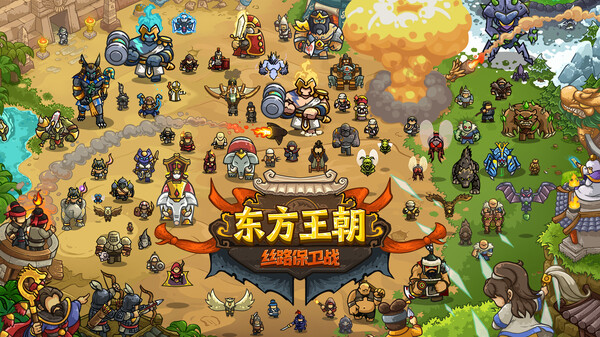 Oriental Dynasty - Silk Road defense war screenshot 5